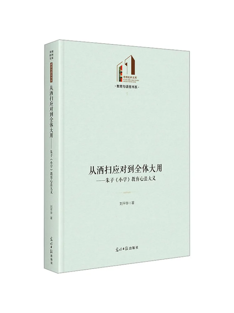 

Book-Winshare From Sweeping Response To Overall Use the Principles Of Educational Mentality in Zhu Zi's "primary School"