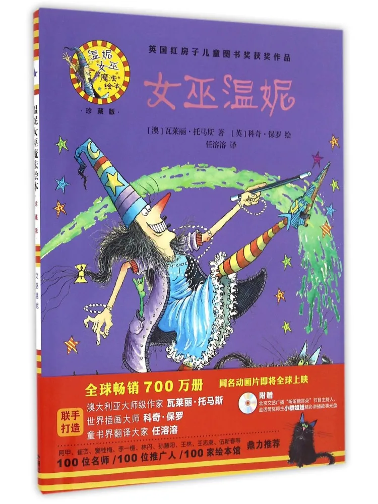 

Книга-Winshare Winnie the Witch, коллекционное издание в твердом переплете, волшебная книжка с картинками Winnie the Witch