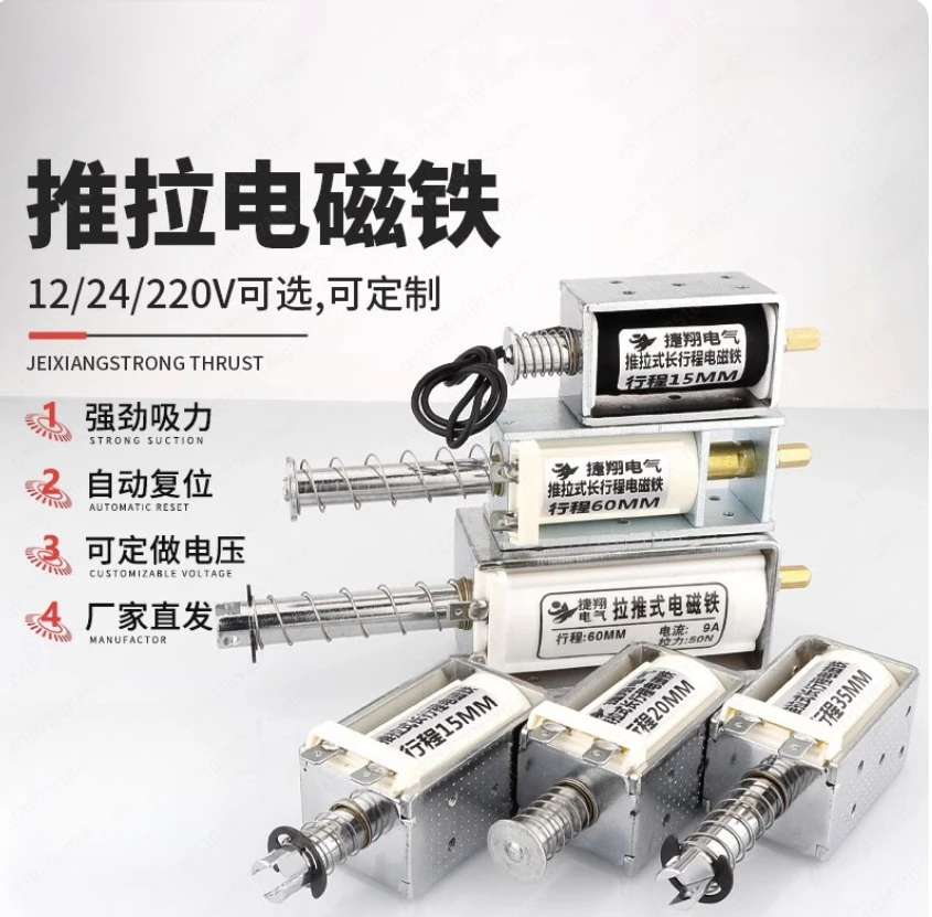 Long stroke push-pull electromagnet AC and DC 220V through the push rod telescopic power switch self-reset