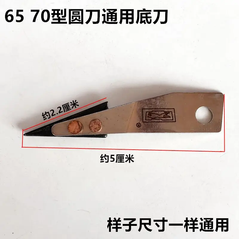 65 Type 70 Circular Knife Repair Slice Knife Bottom Blade 90 Type 100 Cutting Machine Electric Clippers Cloth Slitting Machine L