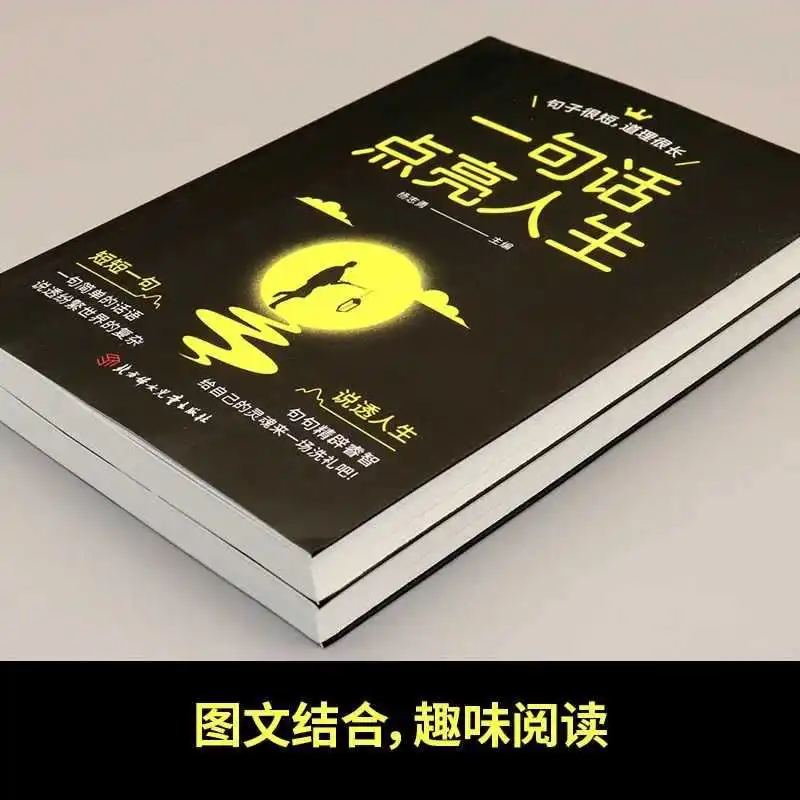 A Sentence Lights Up Life, A Short Sentence Speaks Through Life, Every Sentence Is Insightful and Wise