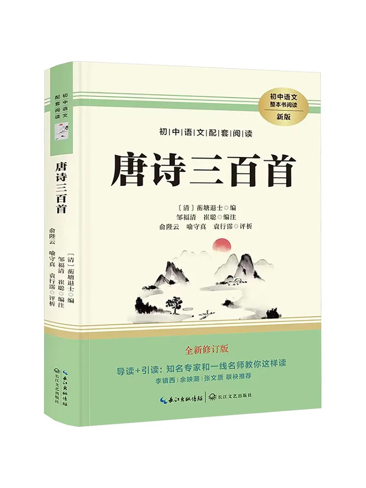 

Book-Winshare Three Hundred Tang Poems, новое издание, новое пересмотренное издание