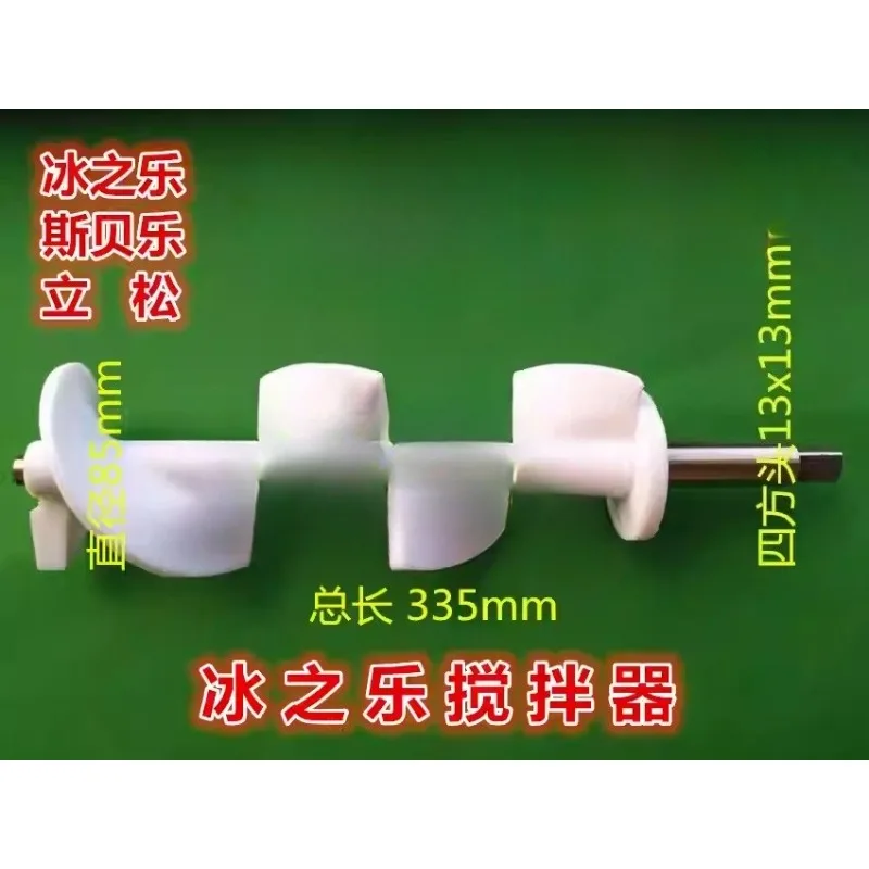 

BQL825 Ice Cream Machine Parts Mixing Shaft & Auger for Bingzhile, Lisong & Sibeile