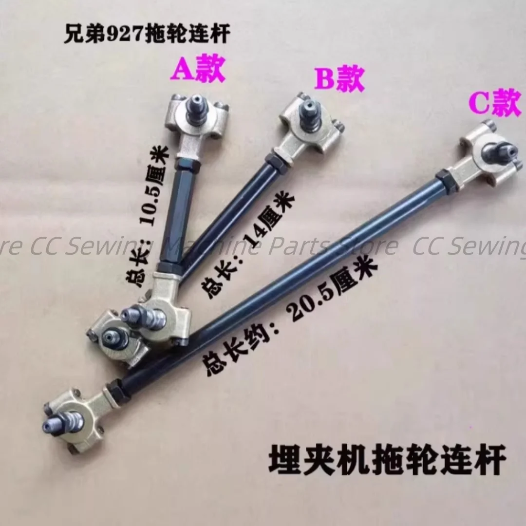 

Brother 927 buried clamp car tug link 928 tug link bar tug wheel assembly industrial sewing machine accessories