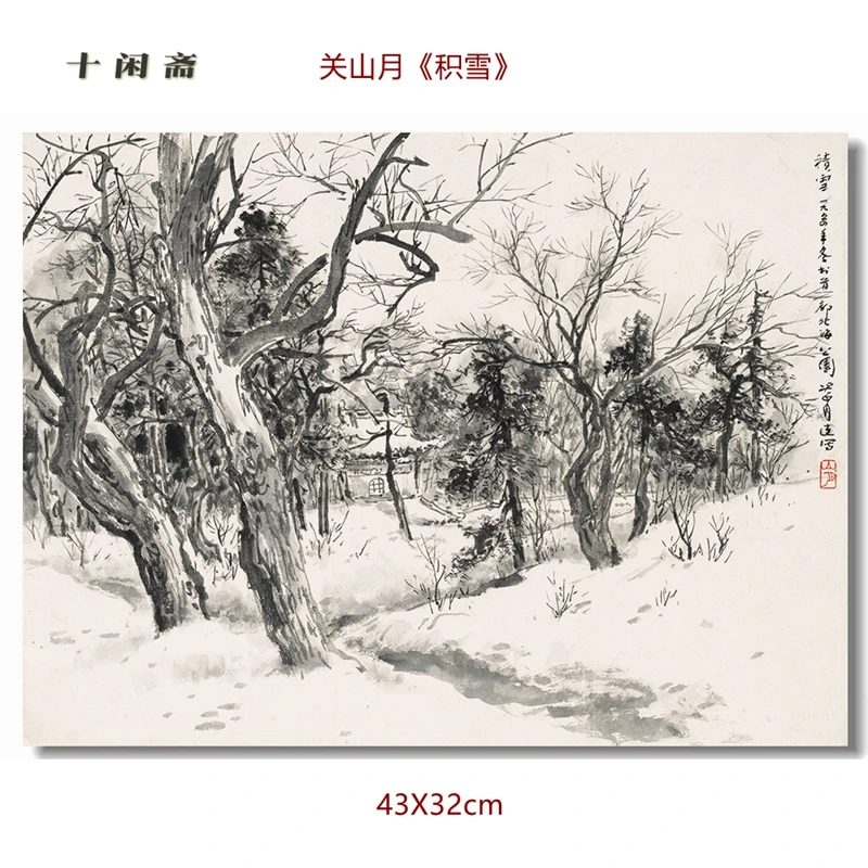 Guanshan Yue's sketches A group Yellow River Waterwheel Snow accumulation On the Huangpu River Jinshan Temple Qilian Promenade