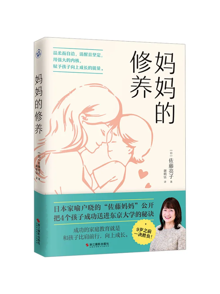

Книга-Winshare Mother's Cultivation (японский) sato liangzi