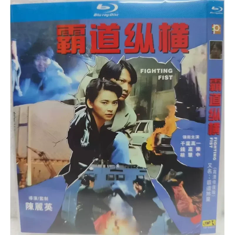 New Ultra Clear Blu-ray Movie Overbearing Vertical and Horizontal Overbearing Killer Action Movie