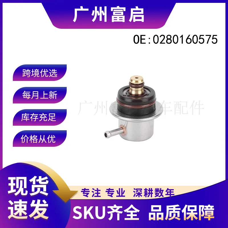 LD 0280160575 Auto parts fuel pressure regulator, auto parts