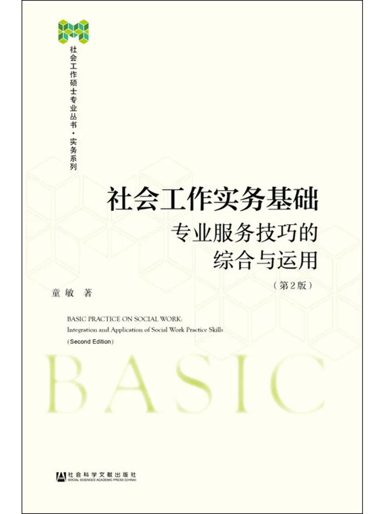 Book-Winshare - Fondamentaux de la pratique du travail social