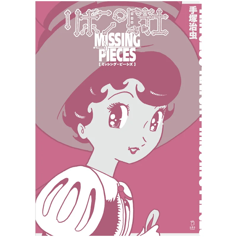 Buku Missing Pieces Osamu Tezuka Rittor Music 9784845642953