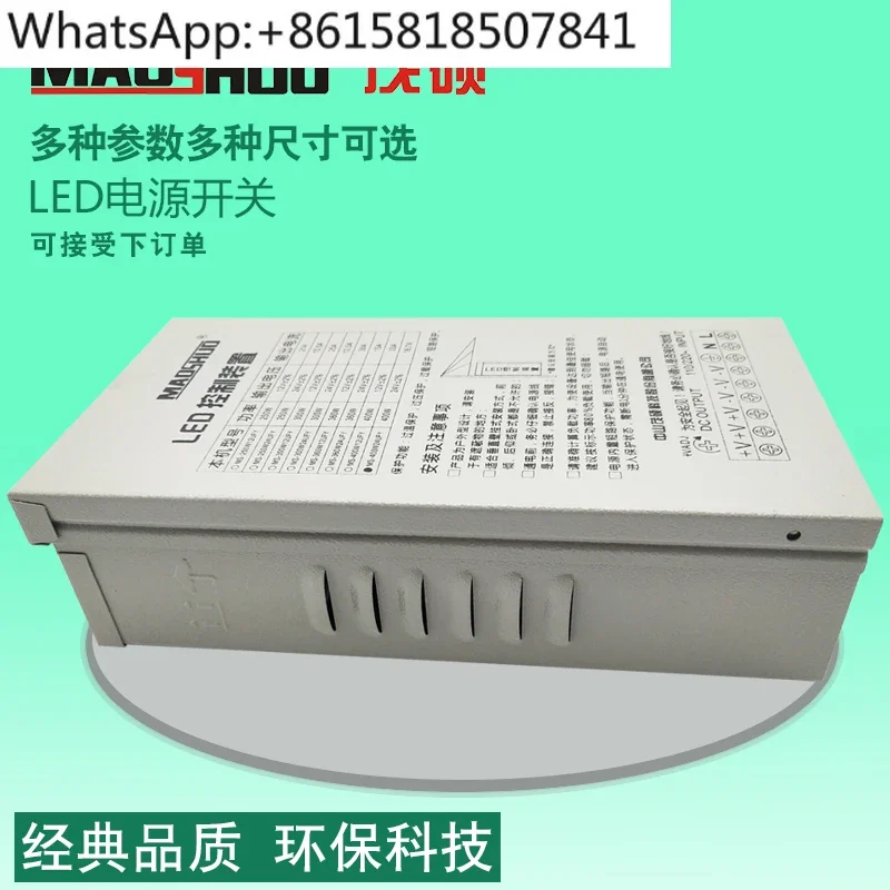 Maoshuo 220V to 12V24V ballast transformer constant voltage drive light box LED power supply 360W400W