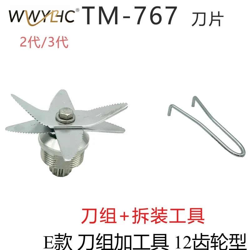 Suitable for  767 Second and Third Generation Cups, Soybean Milk Machines, Mixer Blade Sets, Cup Holders