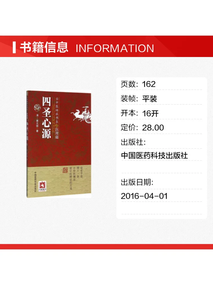 Book-Winshare The Four Sages' Source Of the Heart