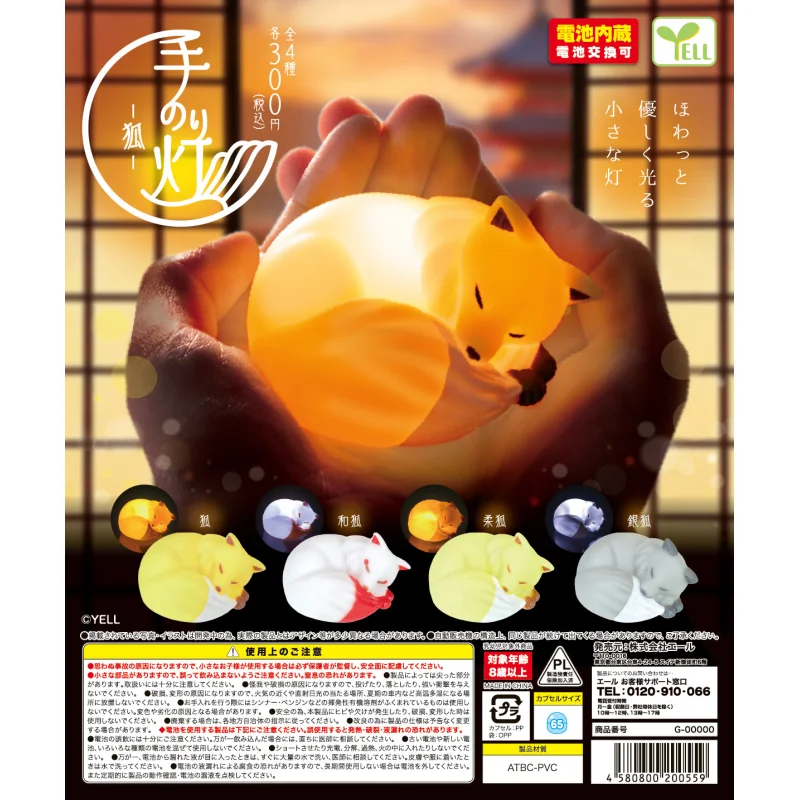 

Japanese YELL gashapon palm fox ornament, palm, glowing, soft light, cute for sleeping