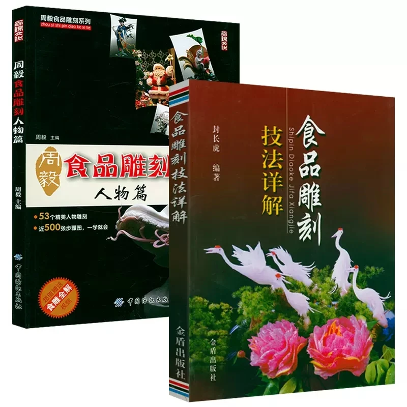 

Food Carving Skills Ren Wu To Learn Fruit And Vegetable Carving Decoration Beginners Exquisite Chinese Tutorial Book