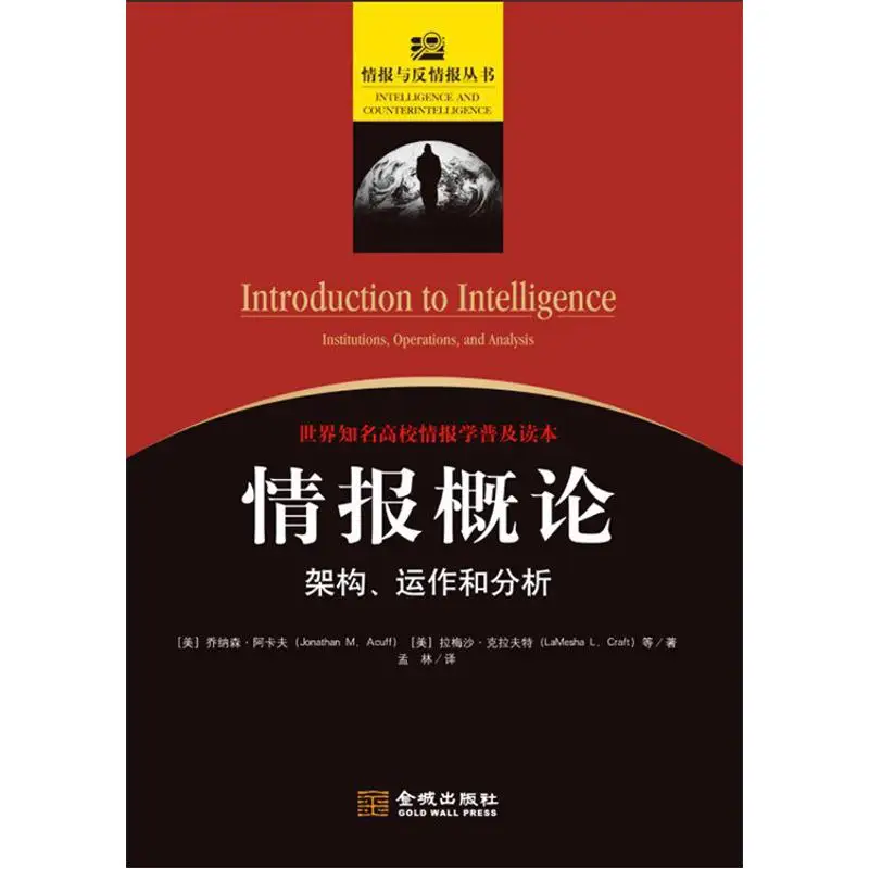 Introduction To Intelligence  Architecture Operations And Analysis Jonathan Akaf USA Ramesha Kraft USA 9787515526065