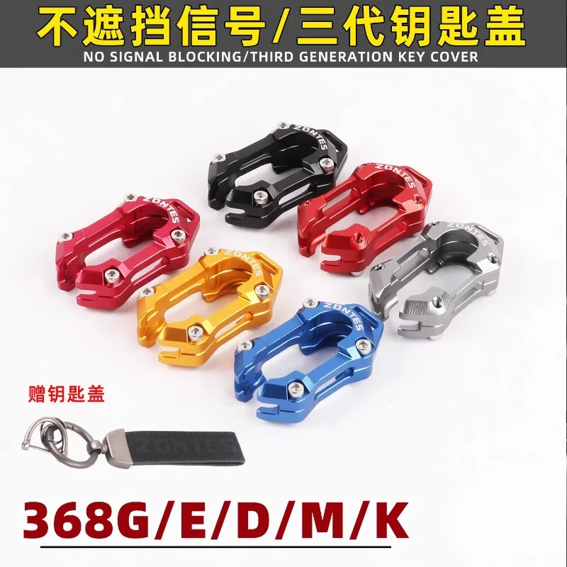 

Для ZONTES368G/K/E/D/M индукционный чехол для ключей, скутер, модифицированный чехол для ключей, защита для пульта дистанционного управления, декоративный чехол третьего поколения