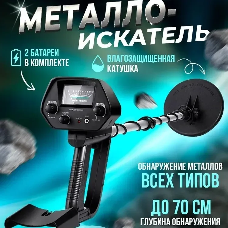 Подземный металлоискатель, детектор золота, серебра и меди MD-4030