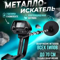 Underground Metal Detector, Gold, Silver and Copper Detector MD-4030