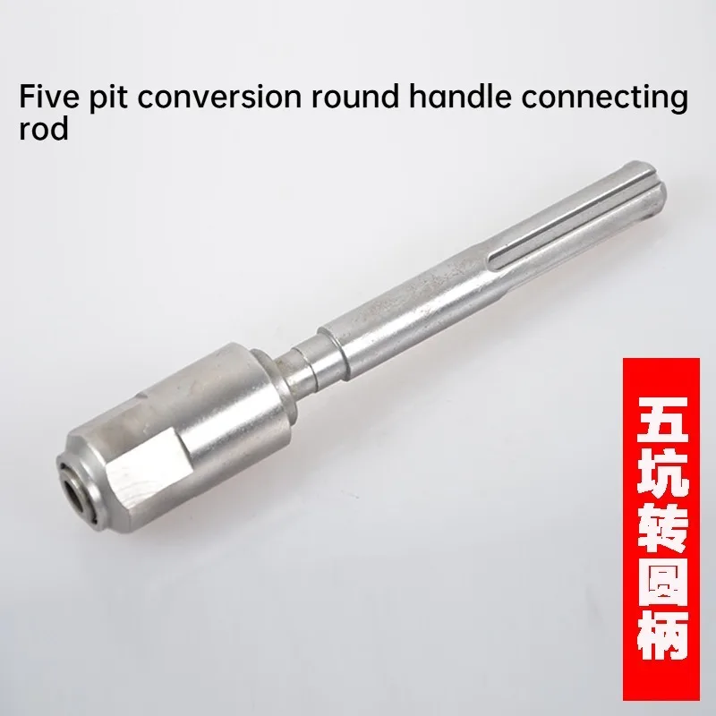 Five Pit To Round Handle Connecting Rod, SDS-MAX To SDS-PLUS Conversion, Long Hexagonal Electric Hammer To Round Handle