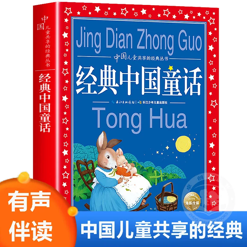 Jinbo Fairy Tale Collection, Extracurricular Books for Third Grade Primary School, Non Phonetic Storybooks for 1-2 Grades