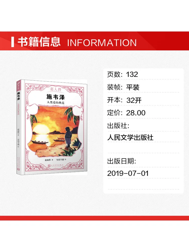Book-Winshare Schweizer An Example Of Human Love