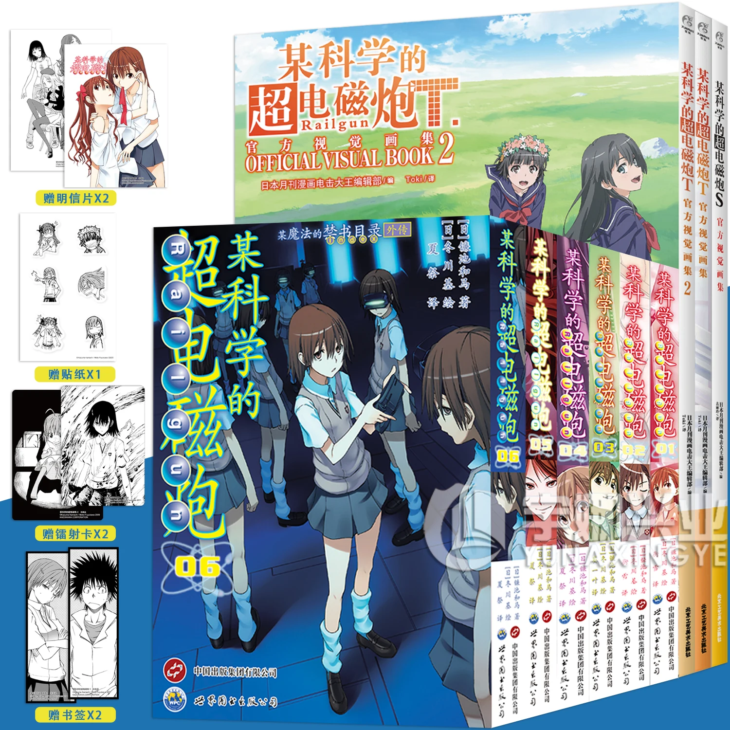 A Certain Scientific Railgun Official Art Book TS & Manga 1-6 Toaru Series Anime Art Collection Light Novel