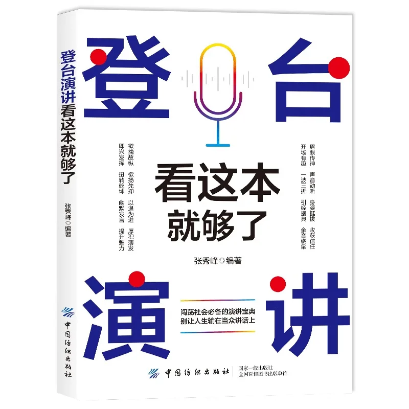 The Trick To Public Speaking+taking The Stage To Give A Speech. Read This Book To Master Conversation Skills.Inspirational Books