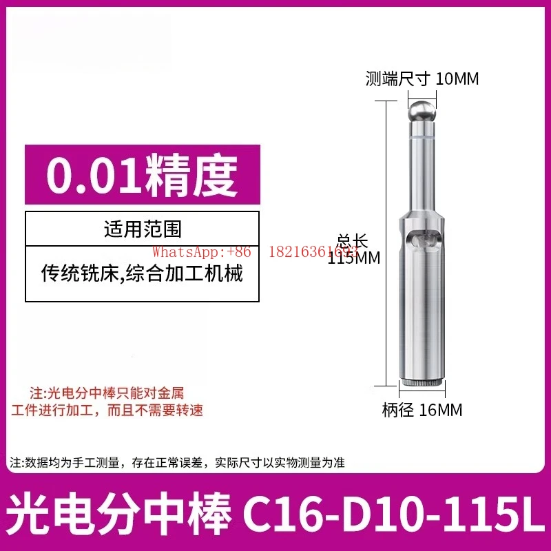 CNC high-precision electronic dividing rod ringing sound luminescence deep hole edge patrol photoelectric edge finder