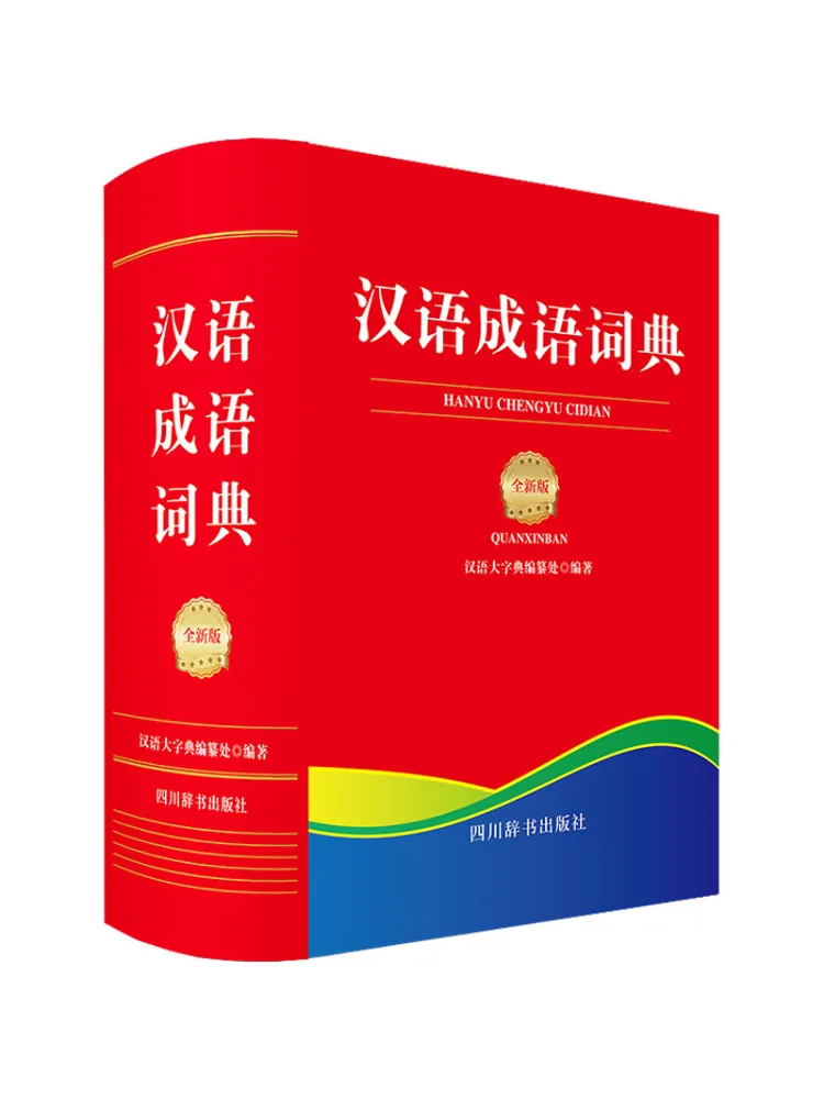 

Книга-Winshare, китайский идиоматический словарь, новое издание