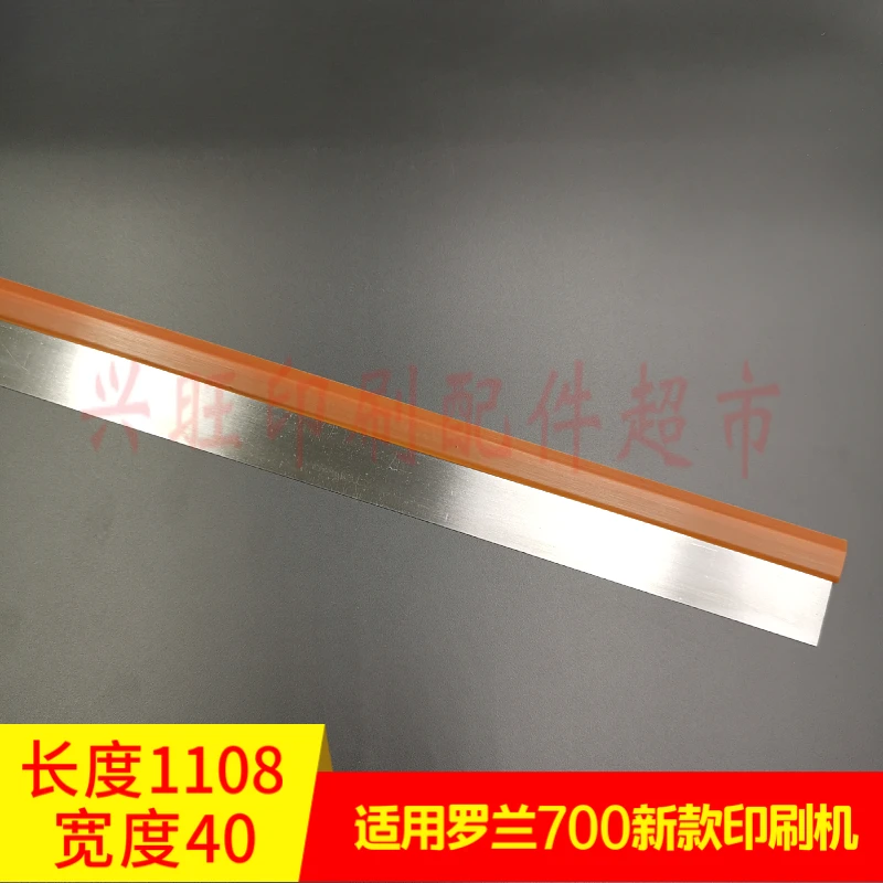 1 ピースローランド 700/R700 新しい印刷機洗車ナイフ