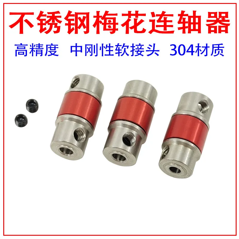 Ship model stainless steel cross plum type rubber shock absorber coupling 3.18 * 4-- 4 * 4 --5 * 4 hardware accessories