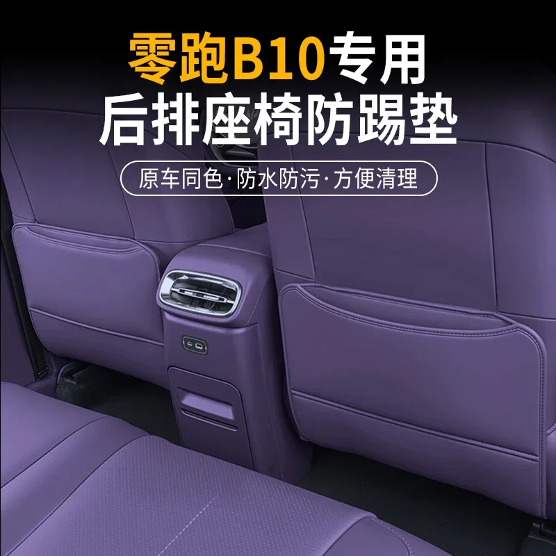 

For Leapmotor B10 Dedicated Rear Row Seat Anti Kick Pad Protective Mat Waterproof Anti Fouling Car Interior Modified Accessories