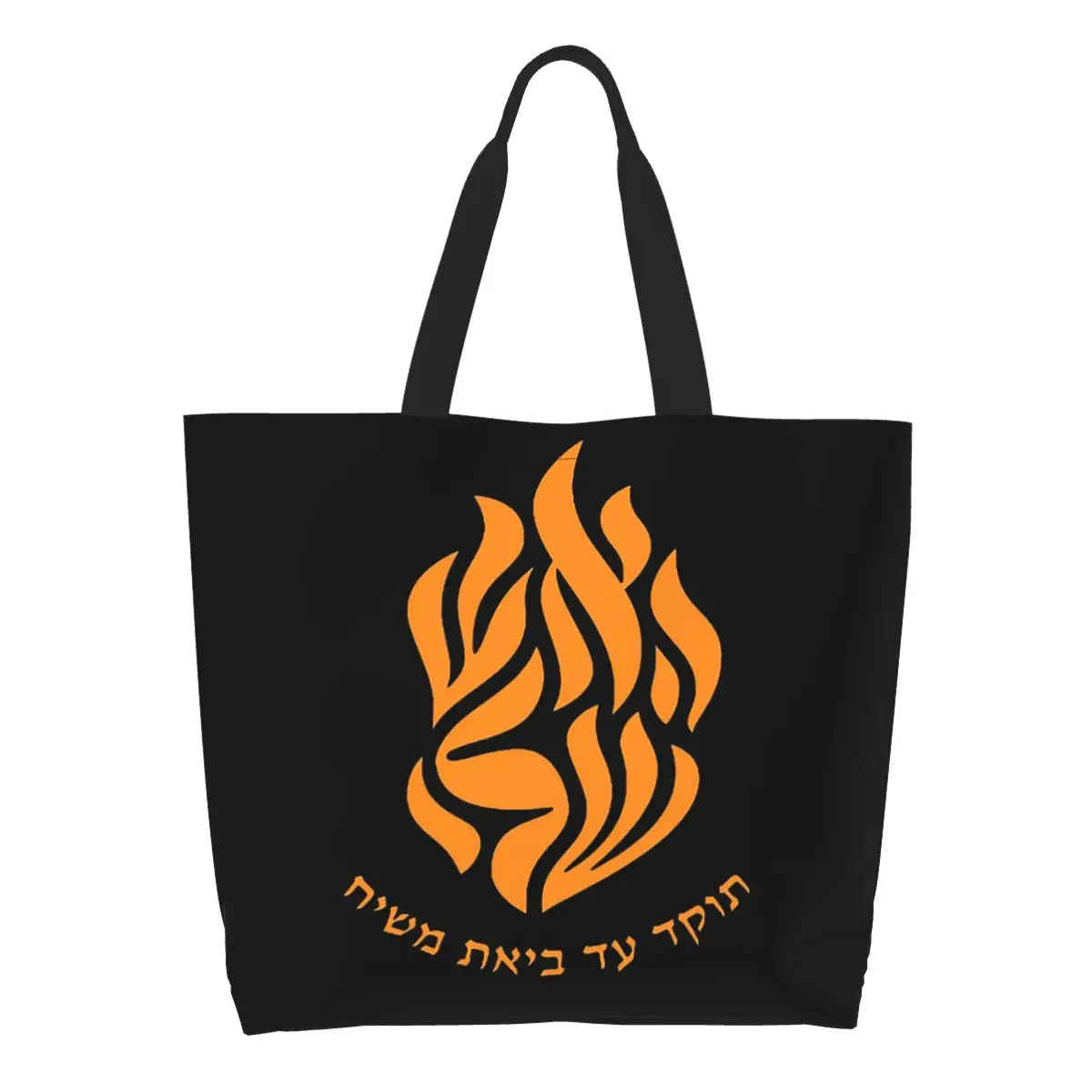 My Fire Rebbe Nachman Hebrew Shopping Tote Bag Canvas Large Capacity Shoulder Bags Shopper Grocery Handbag for Women