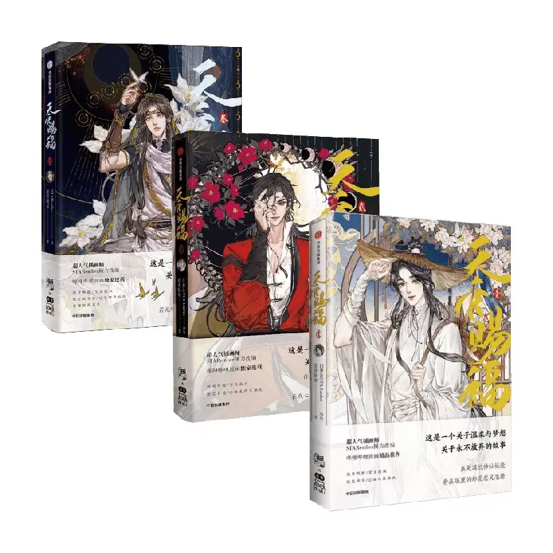 

New Heaven Official's Blessing Official Vol 1-3 Tian Guan Ci Fu Xie Lian, Hua Cheng Chinese BL Manhwa Gift Edition Comic Book