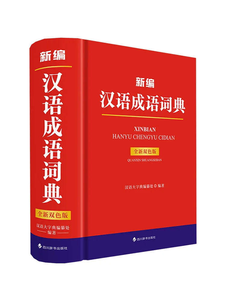 Book-Winshare New Chinese Idiom Dictionary Brand New Two Color Edition