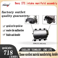 2721402401 Suitable for Mercedes-Benz MlC230 M272 engine intake manifold assembly M273C280CLK GLKE350 R350 engine auto parts.