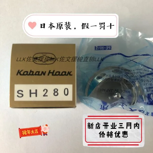 

Koban Sh280/Sh282 Челночный крючок, японский оригинальный 1850/1900, вязальная машина, тонкий толстый материал, переноска для челнока, маленькая кровать Mo