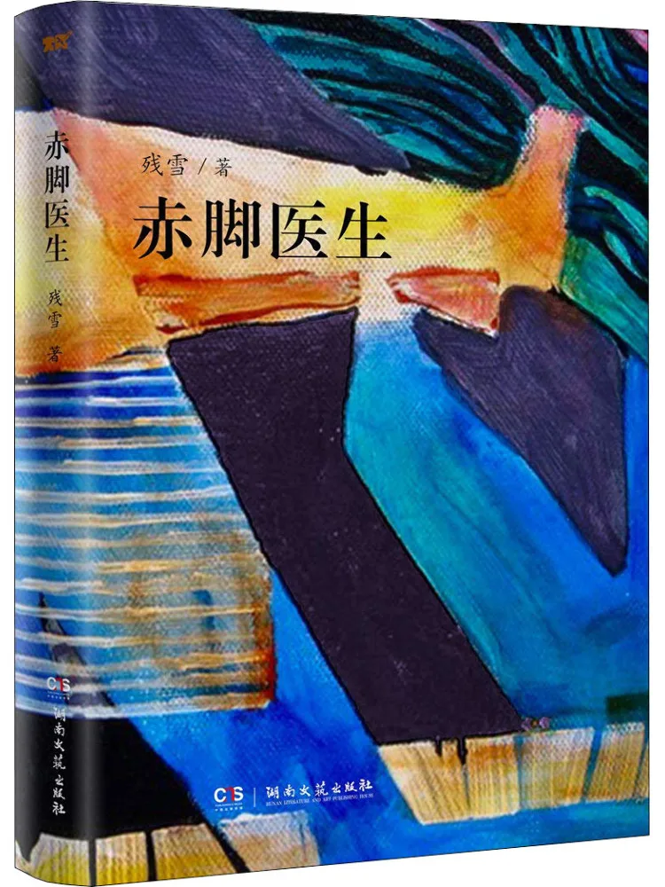 

Book-Winshare Barefoot Doctor