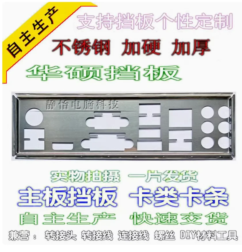 Support de plaque arrière de bouclier d'e/s d'origine IO pour ASUS P5QL-EM