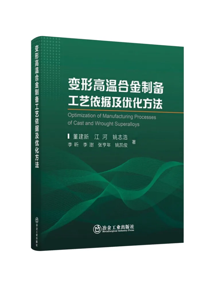 Book-Winshare Transformation Based High Temperature Alloy Preparation Process Principles and Optimization Methods
