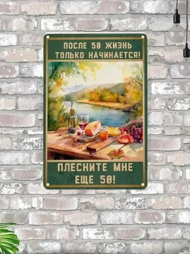 Funny 50th Birthday Sign 'Life Begins at 50, Pour Me Another 50' Metal Tin Sign, 20x30 cm, Retro Bar Decor, Humorous Gift for Me