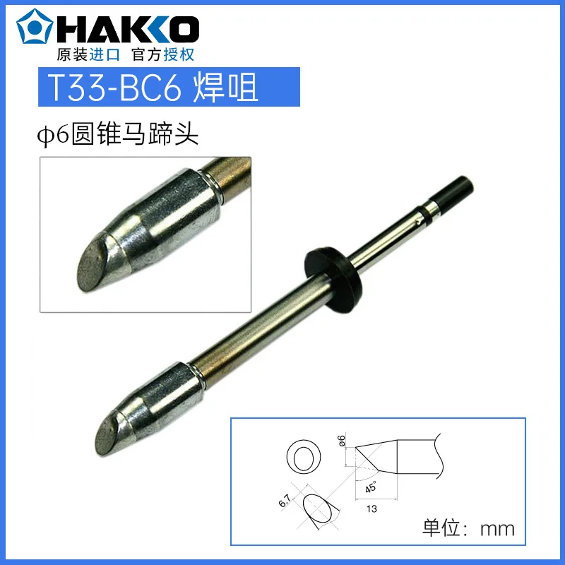 Hakko T33-BC2/3/4/5/6, T33-D32, D6 pointe à souder japon Original pour Station de dessoudage FX-801 remplacement de fer
