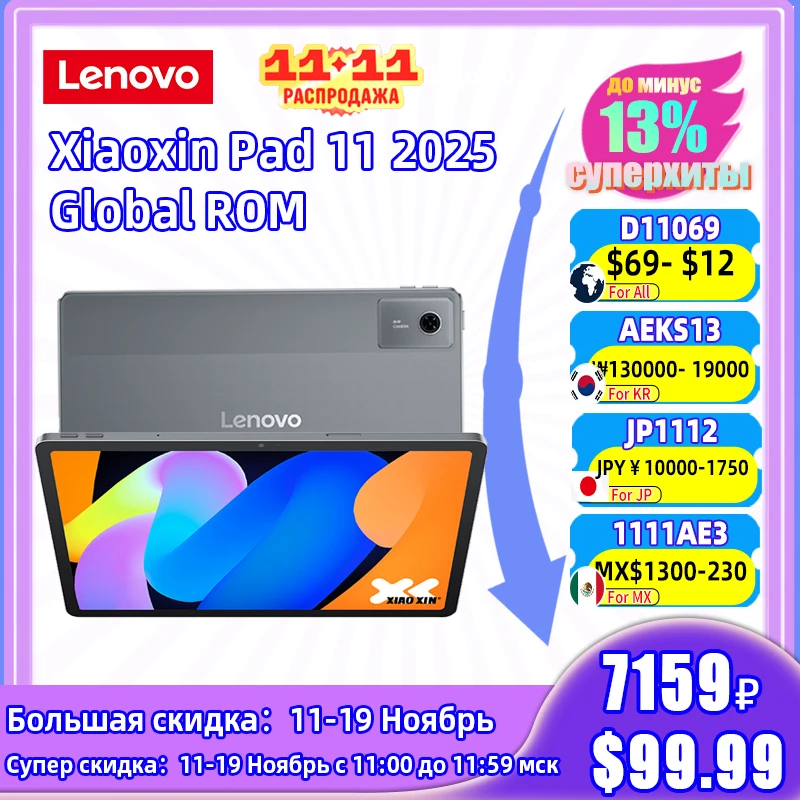 Глобальная прошивка Lenovo Xiaoxin Pad 2025 WIFI 11 