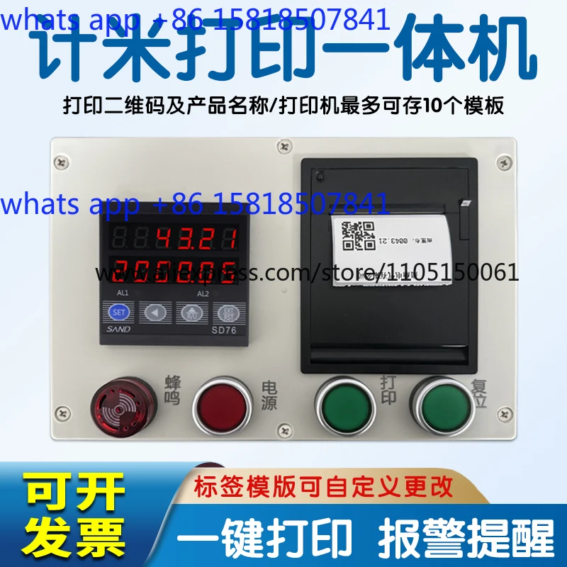 Infrared induction printing meter Cloth cable automatic metering roller all-in-one machine