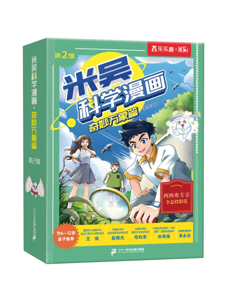 

Комиксы по научной тематике Winshare Mi Wu: Серия «Чудесный мир», том 2, 5-8