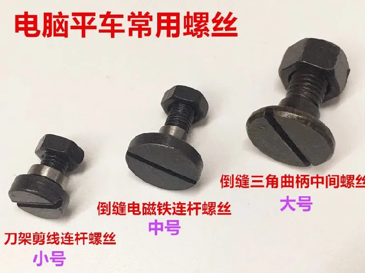 10pcs Computer Lockstitch Reverse Needle Iron Core Screw Nut Reverse Seam Reverse Needle Knife Holder Connecting Rod