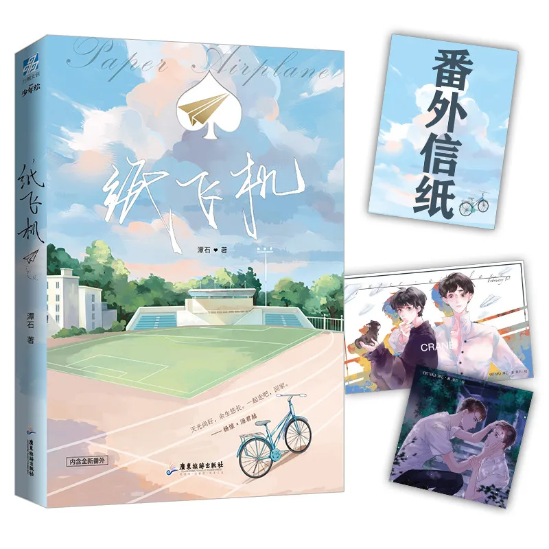 

Paper Airplane Chinese Novel by Tan Shi Modern Youth Literature Fiction Book Campus Romance Love Novels