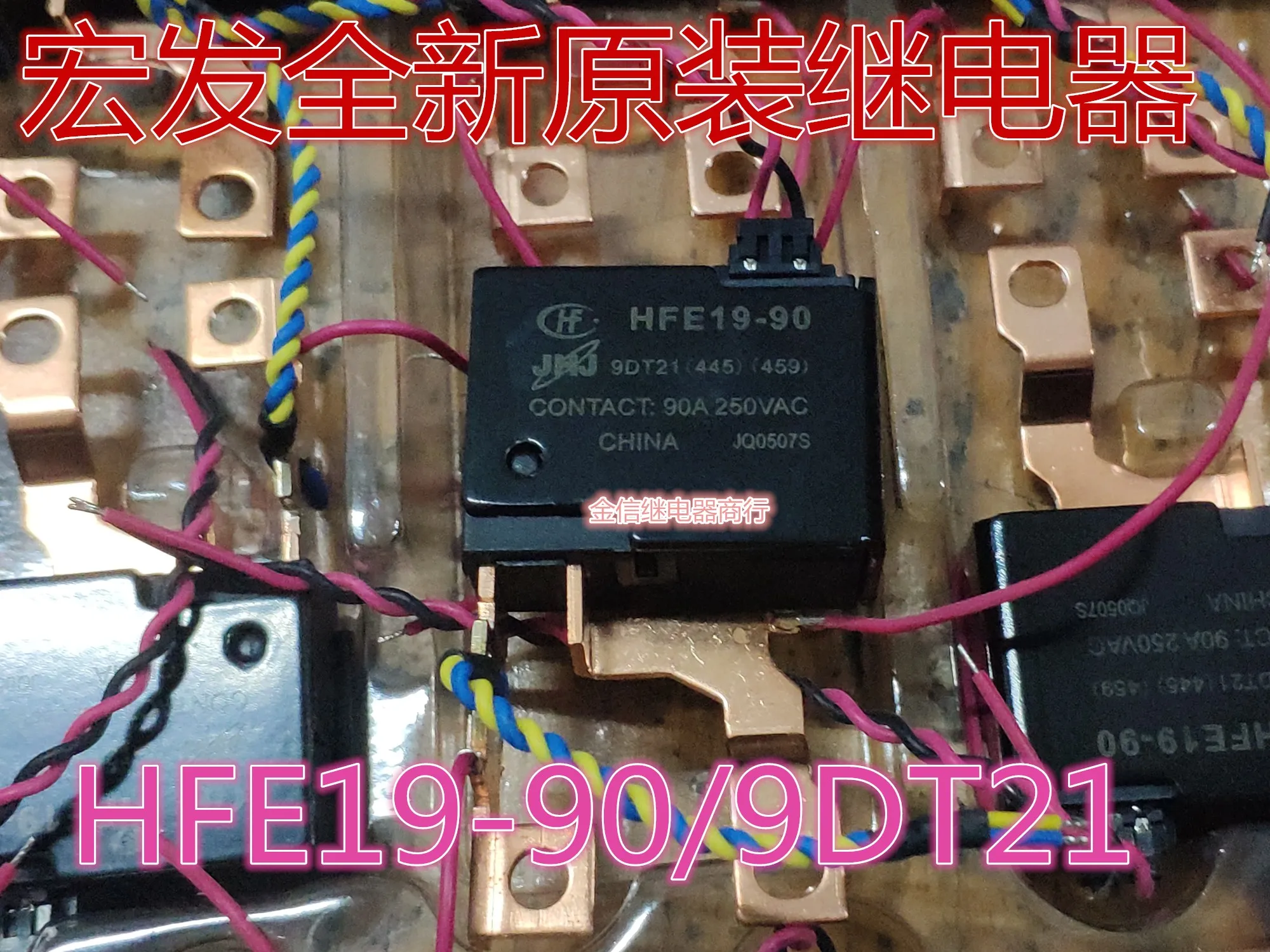 送料無料-hfe19-90-9dt21-90a-250vac-10-個図のように