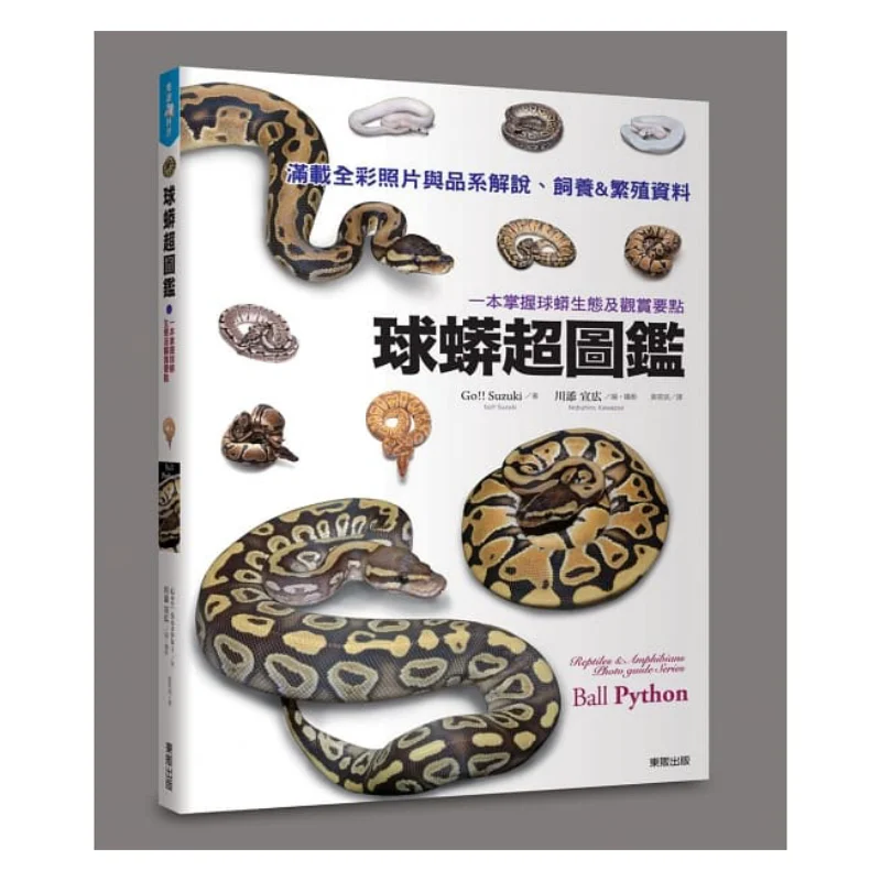 Ball Python Super Guide One Book To Master The Ecological And Ornamental Points Of Ball Pythons 9789864750382